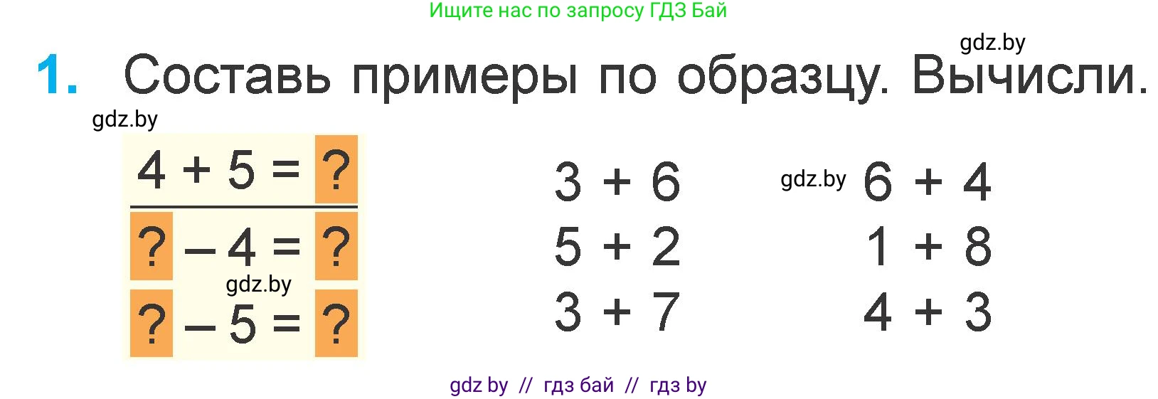 Математика, 1 класс Учебник, авторы: Муравьева Галина Леонидовна, Урбан Мария Анатольевна, издательство Академия образования, Минск, 2024, Часть 2, страница 76, номер 1, Условие