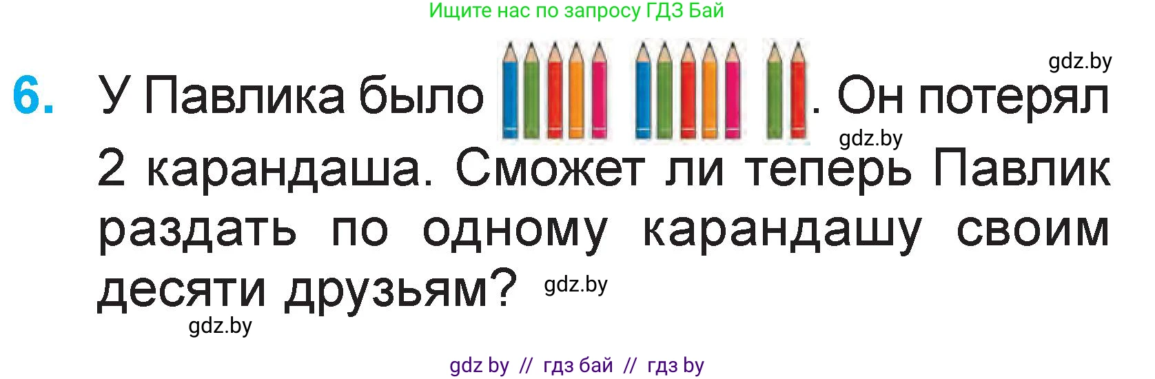 Математика, 1 класс Учебник, авторы: Муравьева Галина Леонидовна, Урбан Мария Анатольевна, издательство Академия образования, Минск, 2024, Часть 2, страница 77, номер 6, Условие