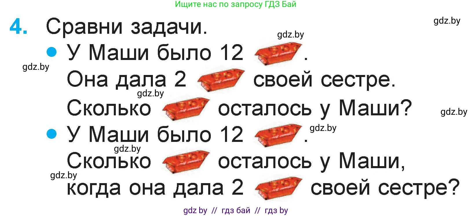 Математика, 1 класс Учебник, авторы: Муравьева Галина Леонидовна, Урбан Мария Анатольевна, издательство Академия образования, Минск, 2024, Часть 2, страница 79, номер 4, Условие