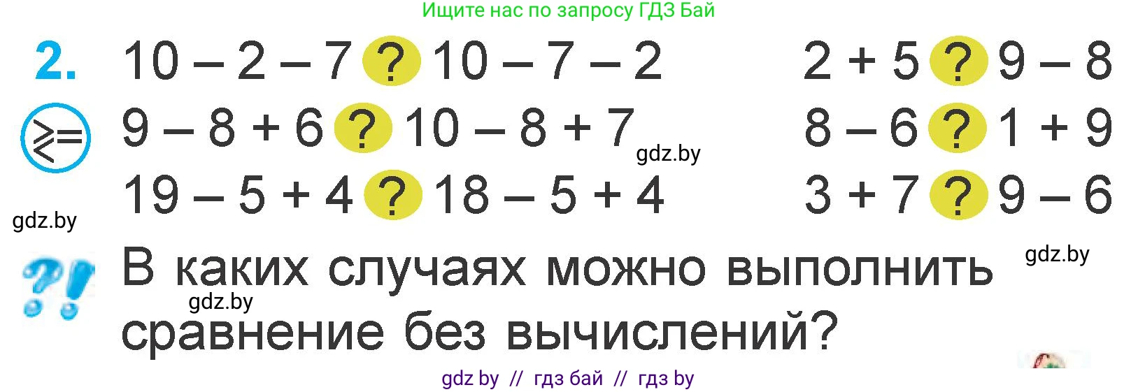 Математика, 1 класс Учебник, авторы: Муравьева Галина Леонидовна, Урбан Мария Анатольевна, издательство Академия образования, Минск, 2024, Часть 2, страница 80, номер 2, Условие