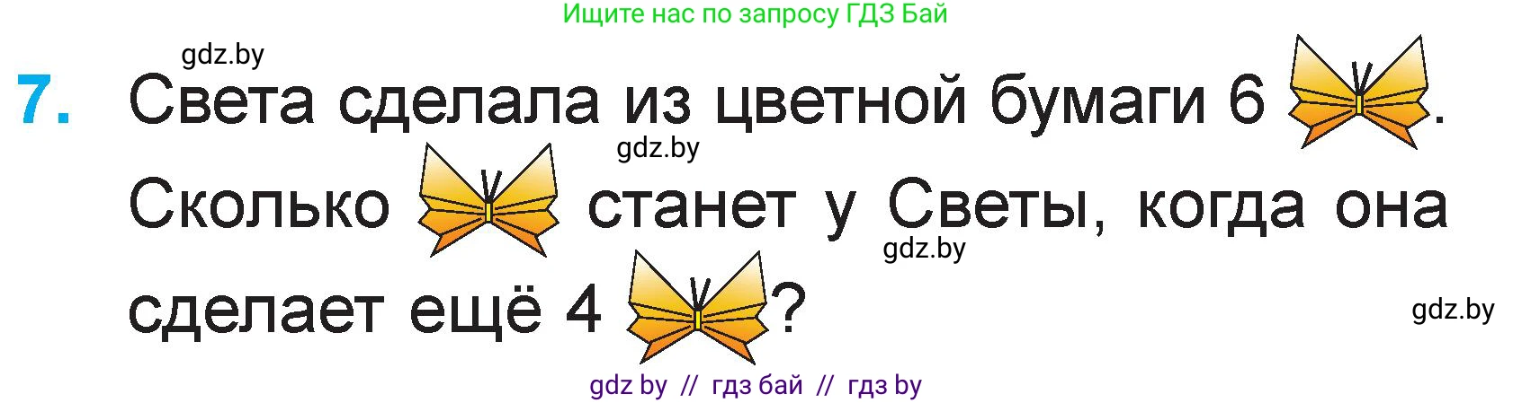Математика, 1 класс Учебник, авторы: Муравьева Галина Леонидовна, Урбан Мария Анатольевна, издательство Академия образования, Минск, 2024, Часть 2, страница 81, номер 7, Условие