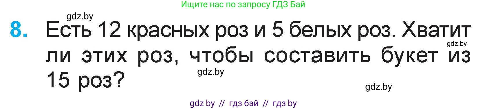 Математика, 1 класс Учебник, авторы: Муравьева Галина Леонидовна, Урбан Мария Анатольевна, издательство Академия образования, Минск, 2024, Часть 2, страница 81, номер 8, Условие