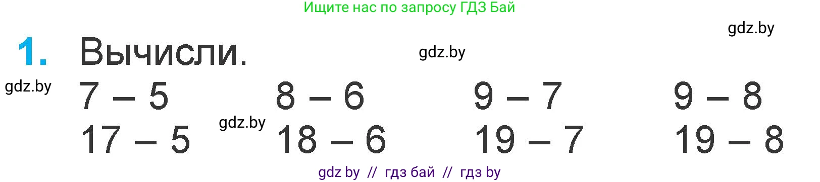 Математика, 1 класс Учебник, авторы: Муравьева Галина Леонидовна, Урбан Мария Анатольевна, издательство Академия образования, Минск, 2024, Часть 2, страница 82, номер 1, Условие