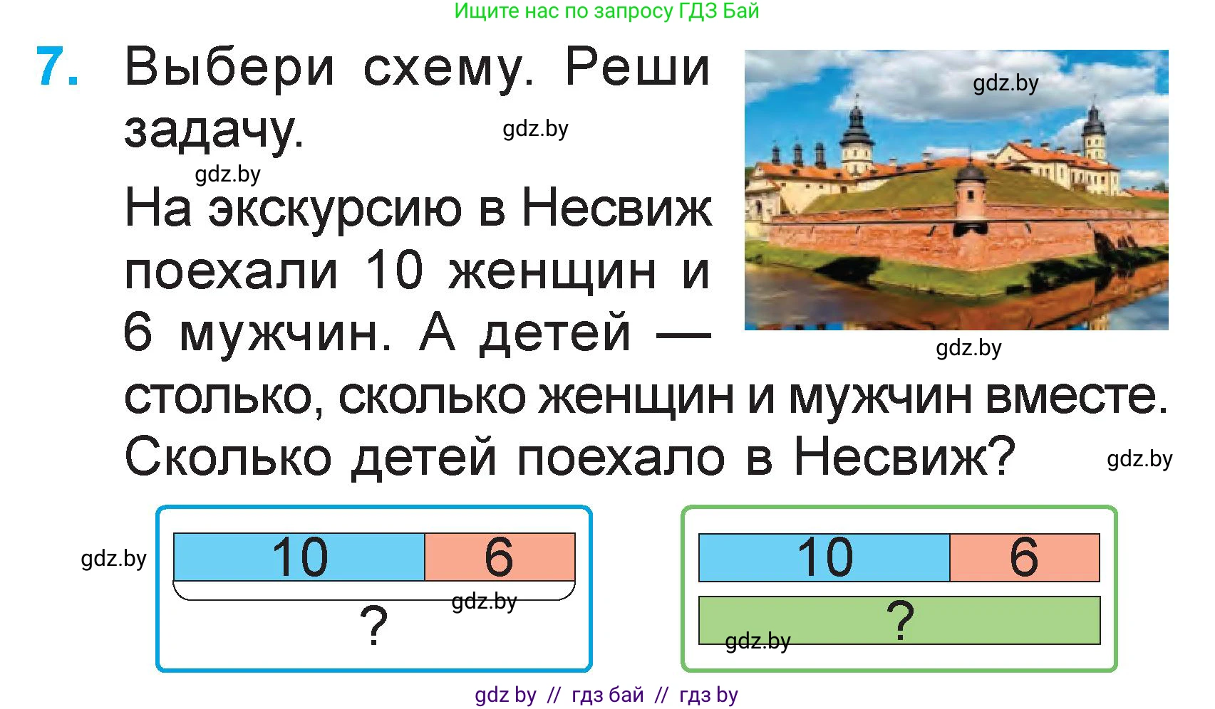 Математика, 1 класс Учебник, авторы: Муравьева Галина Леонидовна, Урбан Мария Анатольевна, издательство Академия образования, Минск, 2024, Часть 2, страница 83, номер 7, Условие