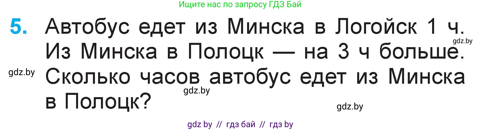 Математика, 1 класс Учебник, авторы: Муравьева Галина Леонидовна, Урбан Мария Анатольевна, издательство Академия образования, Минск, 2024, Часть 2, страница 85, номер 5, Условие