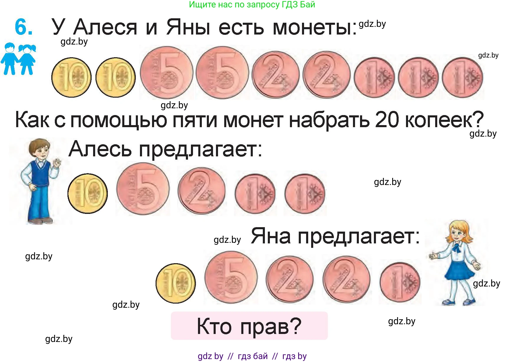 Математика, 1 класс Учебник, авторы: Муравьева Галина Леонидовна, Урбан Мария Анатольевна, издательство Академия образования, Минск, 2024, Часть 2, страница 85, номер 6, Условие