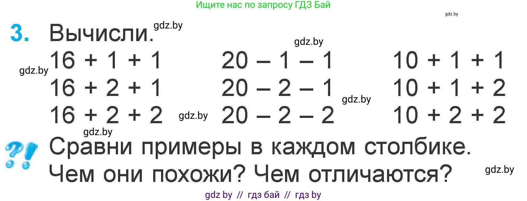 Математика, 1 класс Учебник, авторы: Муравьева Галина Леонидовна, Урбан Мария Анатольевна, издательство Академия образования, Минск, 2024, Часть 2, страница 86, номер 3, Условие