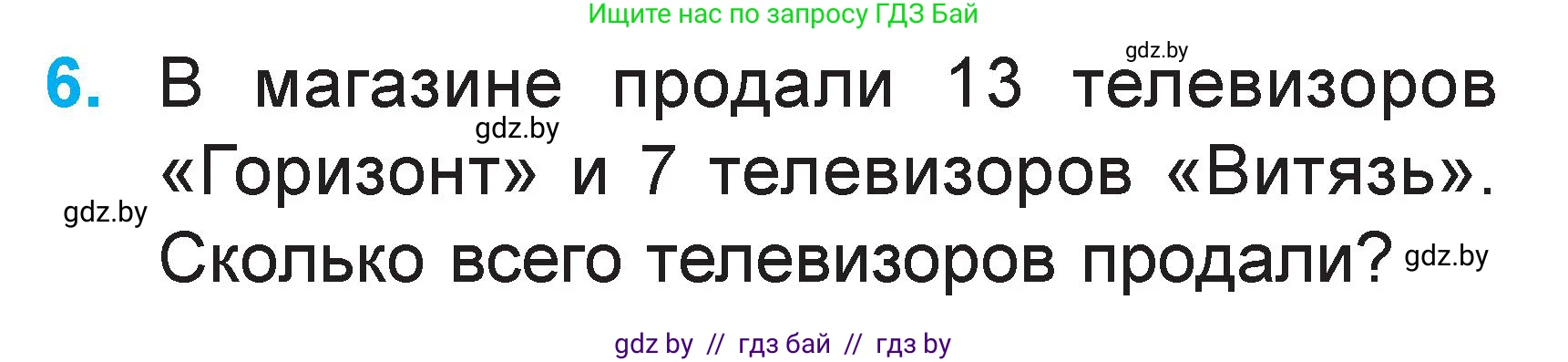 Математика, 1 класс Учебник, авторы: Муравьева Галина Леонидовна, Урбан Мария Анатольевна, издательство Академия образования, Минск, 2024, Часть 2, страница 87, номер 6, Условие