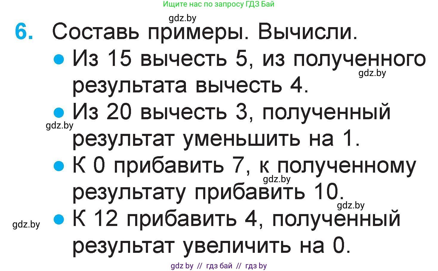 Математика, 1 класс Учебник, авторы: Муравьева Галина Леонидовна, Урбан Мария Анатольевна, издательство Академия образования, Минск, 2024, Часть 2, страница 89, номер 6, Условие