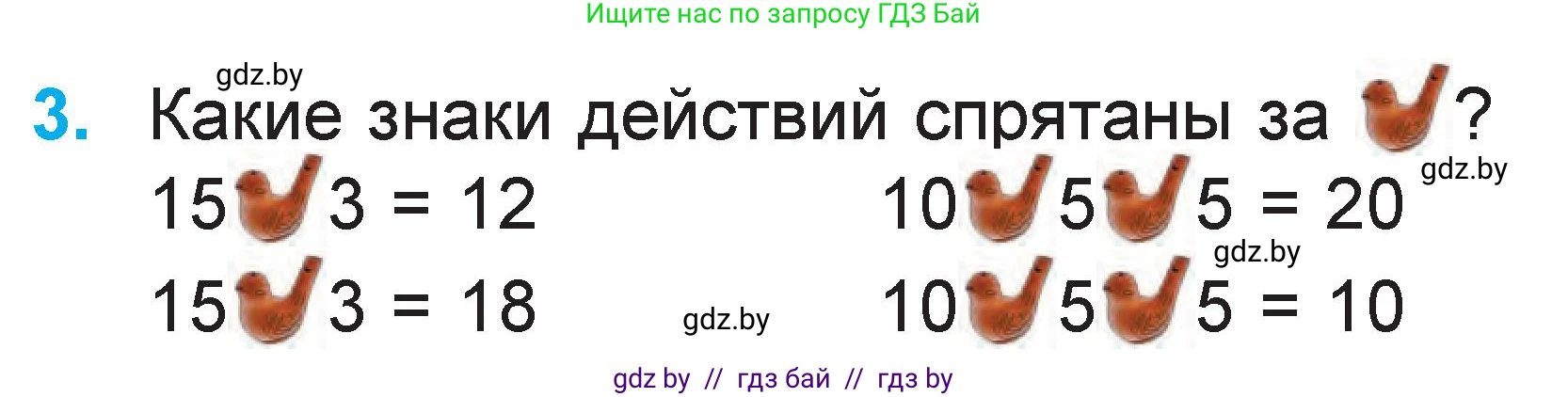 Математика, 1 класс Учебник, авторы: Муравьева Галина Леонидовна, Урбан Мария Анатольевна, издательство Академия образования, Минск, 2024, Часть 2, страница 91, номер 3, Условие