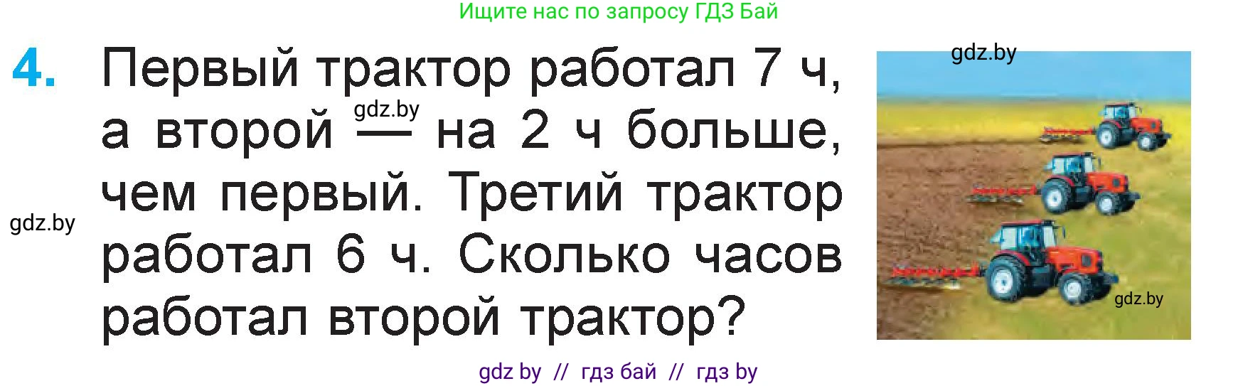 Математика, 1 класс Учебник, авторы: Муравьева Галина Леонидовна, Урбан Мария Анатольевна, издательство Академия образования, Минск, 2024, Часть 2, страница 91, номер 4, Условие