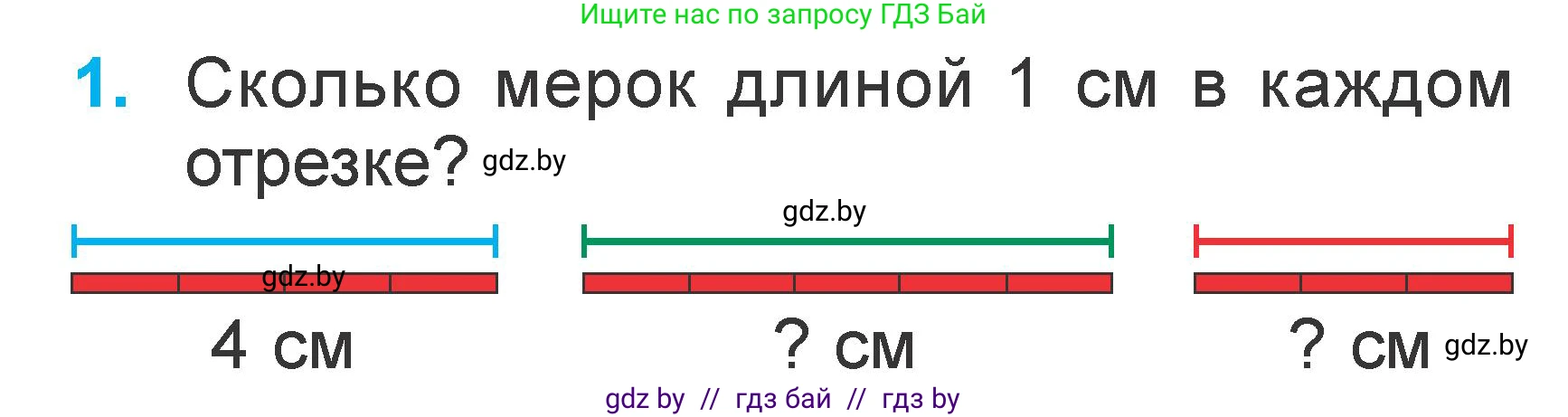 Математика, 1 класс Учебник, авторы: Муравьева Галина Леонидовна, Урбан Мария Анатольевна, издательство Академия образования, Минск, 2024, Часть 2, страница 92, номер 1, Условие