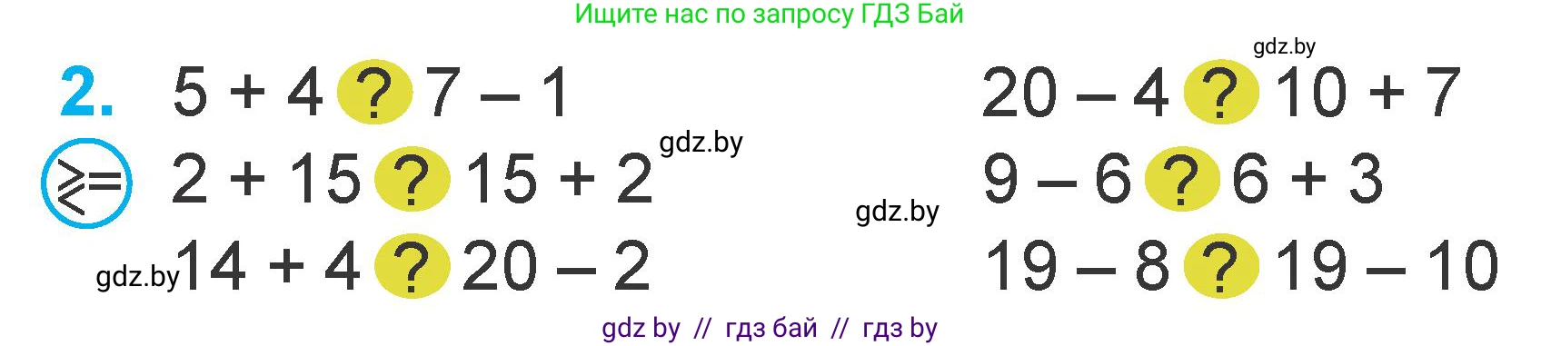 Математика, 1 класс Учебник, авторы: Муравьева Галина Леонидовна, Урбан Мария Анатольевна, издательство Академия образования, Минск, 2024, Часть 2, страница 92, номер 2, Условие