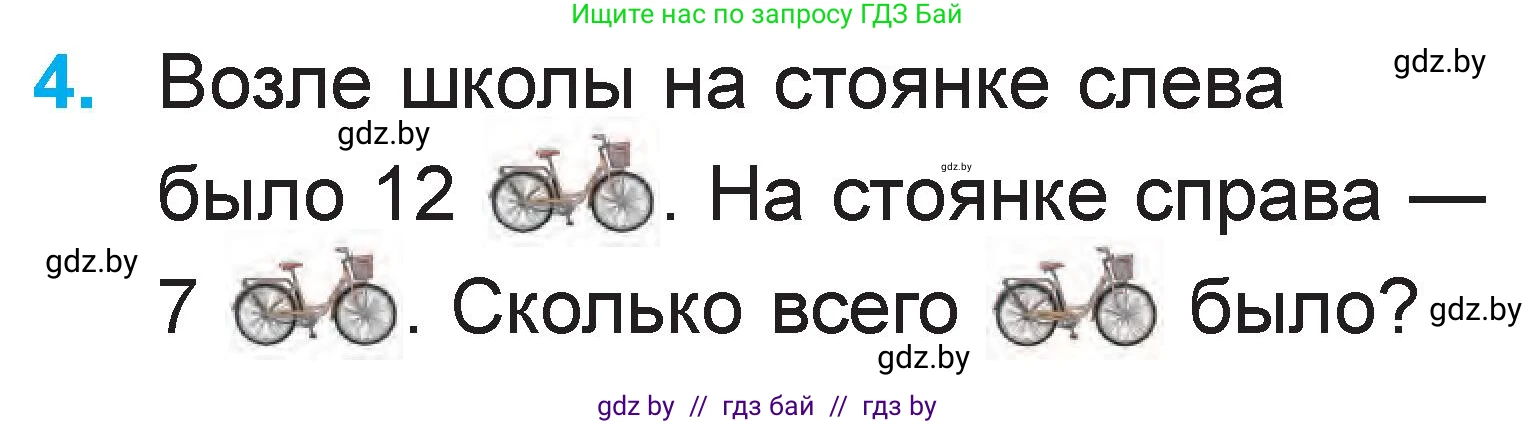 Математика, 1 класс Учебник, авторы: Муравьева Галина Леонидовна, Урбан Мария Анатольевна, издательство Академия образования, Минск, 2024, Часть 2, страница 93, номер 4, Условие