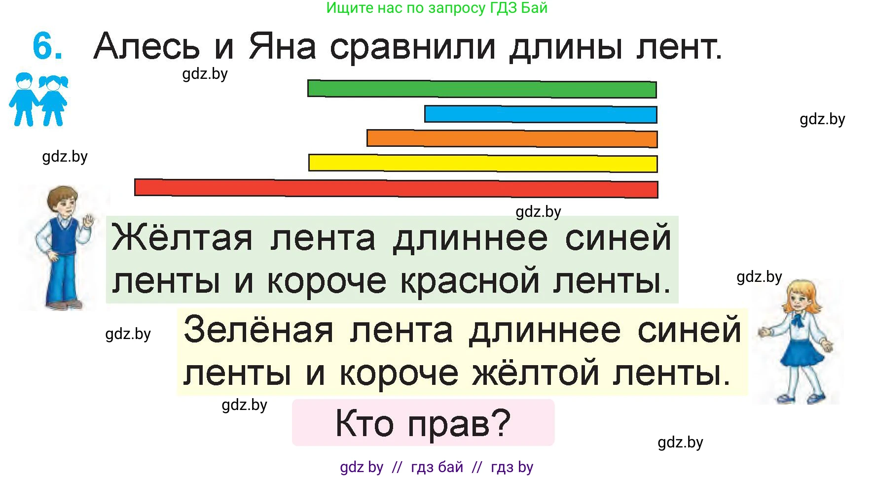 Математика, 1 класс Учебник, авторы: Муравьева Галина Леонидовна, Урбан Мария Анатольевна, издательство Академия образования, Минск, 2024, Часть 2, страница 93, номер 6, Условие