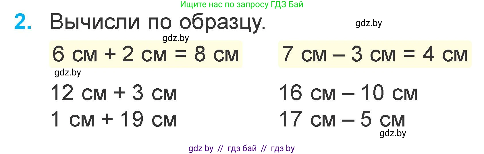 Математика, 1 класс Учебник, авторы: Муравьева Галина Леонидовна, Урбан Мария Анатольевна, издательство Академия образования, Минск, 2024, Часть 2, страница 94, номер 2, Условие
