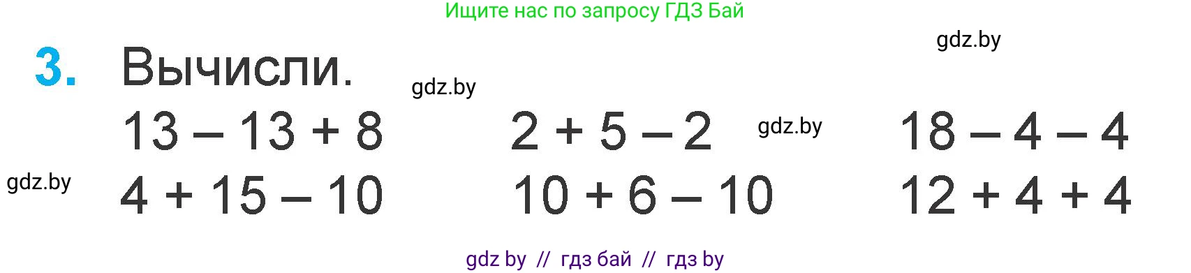 Математика, 1 класс Учебник, авторы: Муравьева Галина Леонидовна, Урбан Мария Анатольевна, издательство Академия образования, Минск, 2024, Часть 2, страница 94, номер 3, Условие