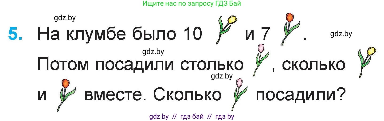 Математика, 1 класс Учебник, авторы: Муравьева Галина Леонидовна, Урбан Мария Анатольевна, издательство Академия образования, Минск, 2024, Часть 2, страница 95, номер 5, Условие