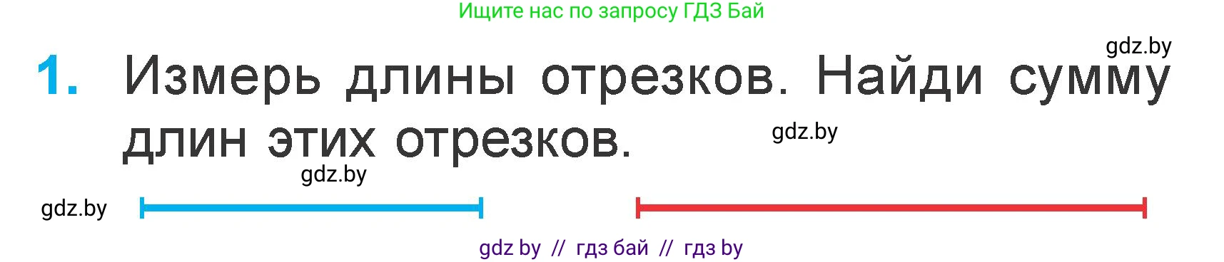 Математика, 1 класс Учебник, авторы: Муравьева Галина Леонидовна, Урбан Мария Анатольевна, издательство Академия образования, Минск, 2024, Часть 2, страница 96, номер 1, Условие