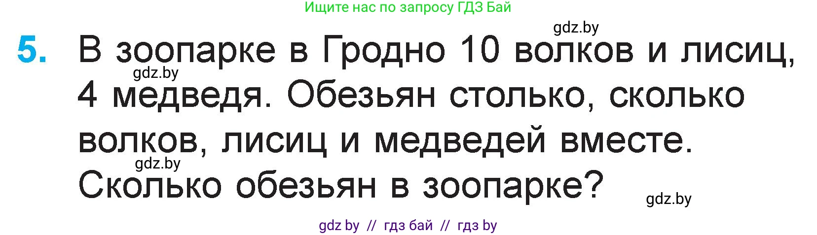 Математика, 1 класс Учебник, авторы: Муравьева Галина Леонидовна, Урбан Мария Анатольевна, издательство Академия образования, Минск, 2024, Часть 2, страница 97, номер 5, Условие