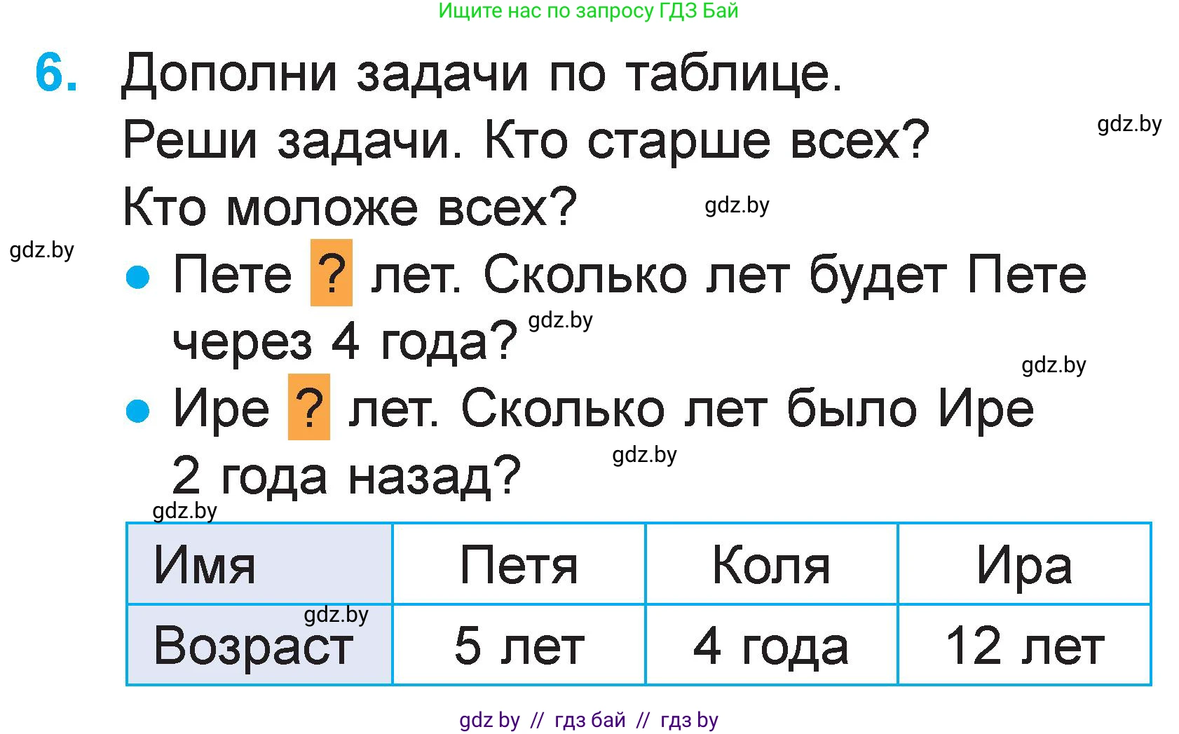 Математика, 1 класс Учебник, авторы: Муравьева Галина Леонидовна, Урбан Мария Анатольевна, издательство Академия образования, Минск, 2024, Часть 2, страница 97, номер 6, Условие