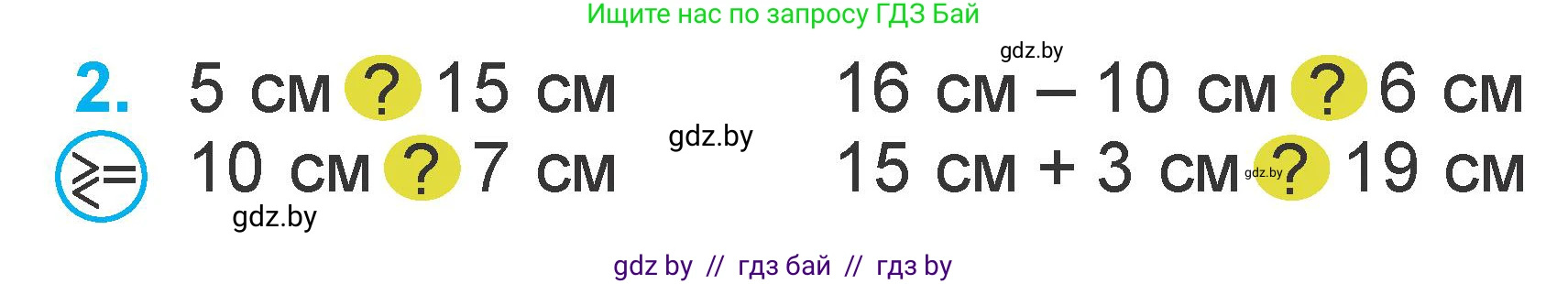 Математика, 1 класс Учебник, авторы: Муравьева Галина Леонидовна, Урбан Мария Анатольевна, издательство Академия образования, Минск, 2024, Часть 2, страница 98, номер 2, Условие