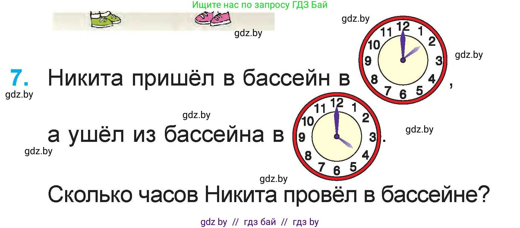 Математика, 1 класс Учебник, авторы: Муравьева Галина Леонидовна, Урбан Мария Анатольевна, издательство Академия образования, Минск, 2024, Часть 2, страница 101, номер 7, Условие