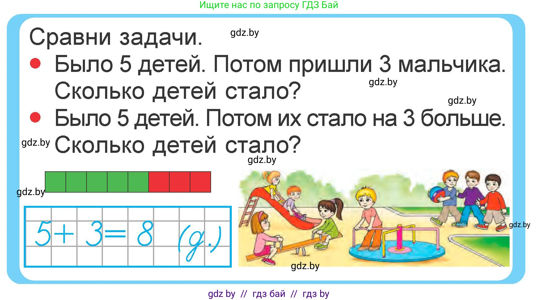 Математика, 1 класс Учебник, авторы: Муравьева Галина Леонидовна, Урбан Мария Анатольевна, издательство Академия образования, Минск, 2024, Часть 2, страница 18, Условие