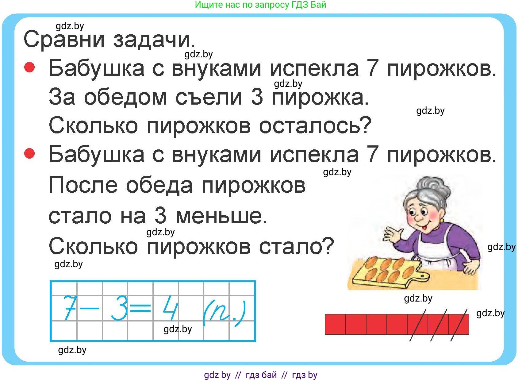 Математика, 1 класс Учебник, авторы: Муравьева Галина Леонидовна, Урбан Мария Анатольевна, издательство Академия образования, Минск, 2024, Часть 2, страница 20, Условие