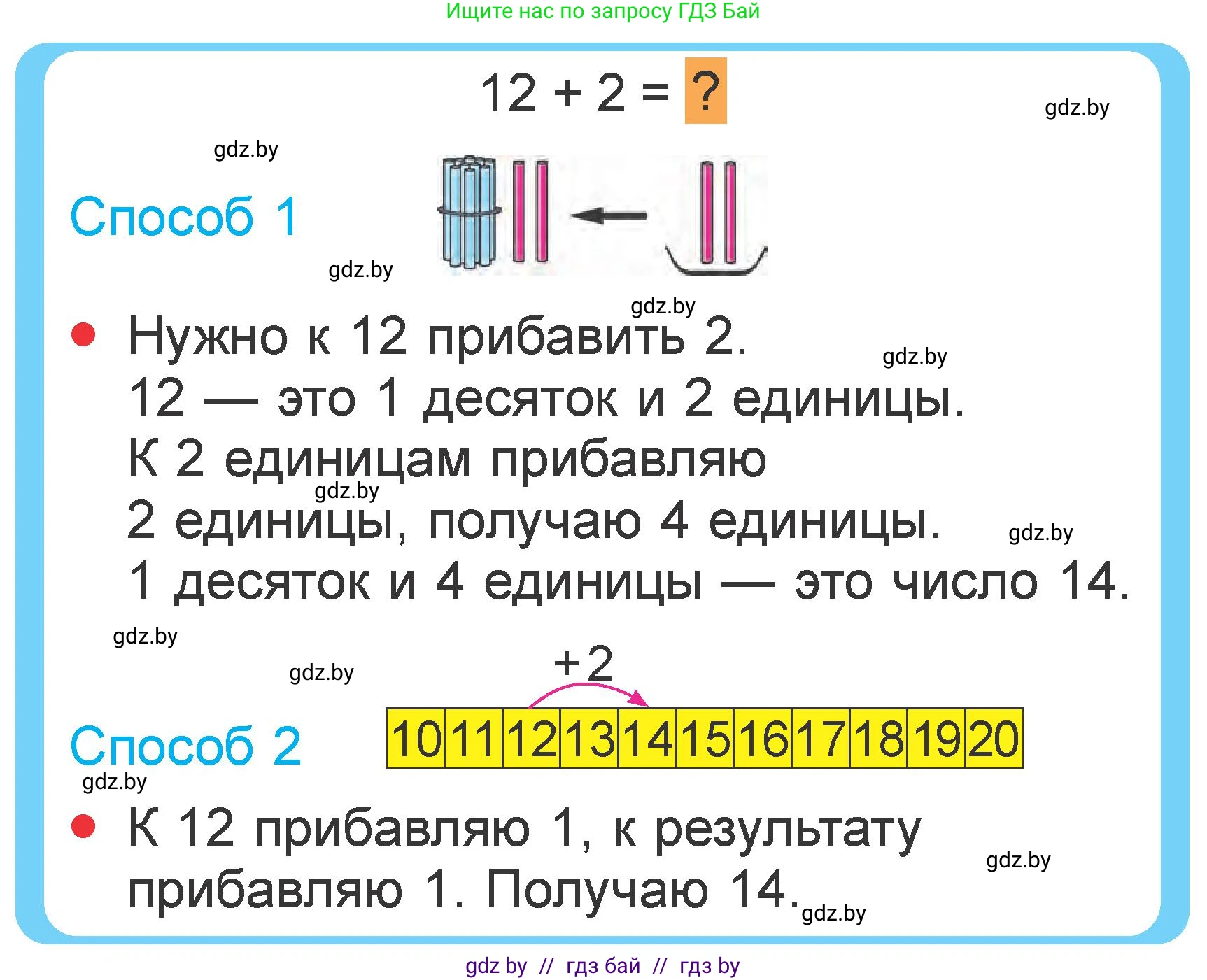 Математика, 1 класс Учебник, авторы: Муравьева Галина Леонидовна, Урбан Мария Анатольевна, издательство Академия образования, Минск, 2024, Часть 2, страница 34, Условие