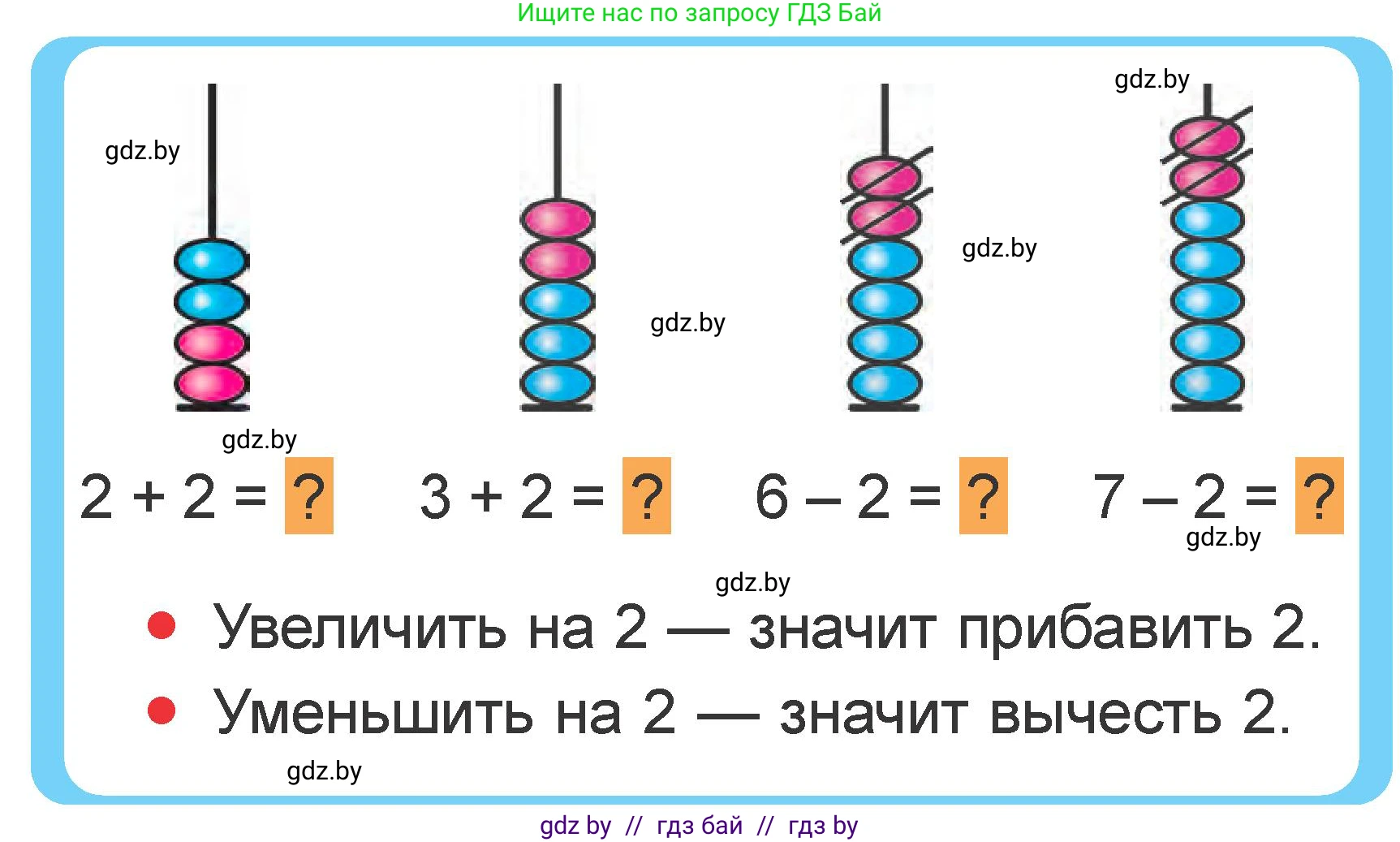 Математика, 1 класс Учебник, авторы: Муравьева Галина Леонидовна, Урбан Мария Анатольевна, издательство Академия образования, Минск, 2024, Часть 2, страница 38, Условие