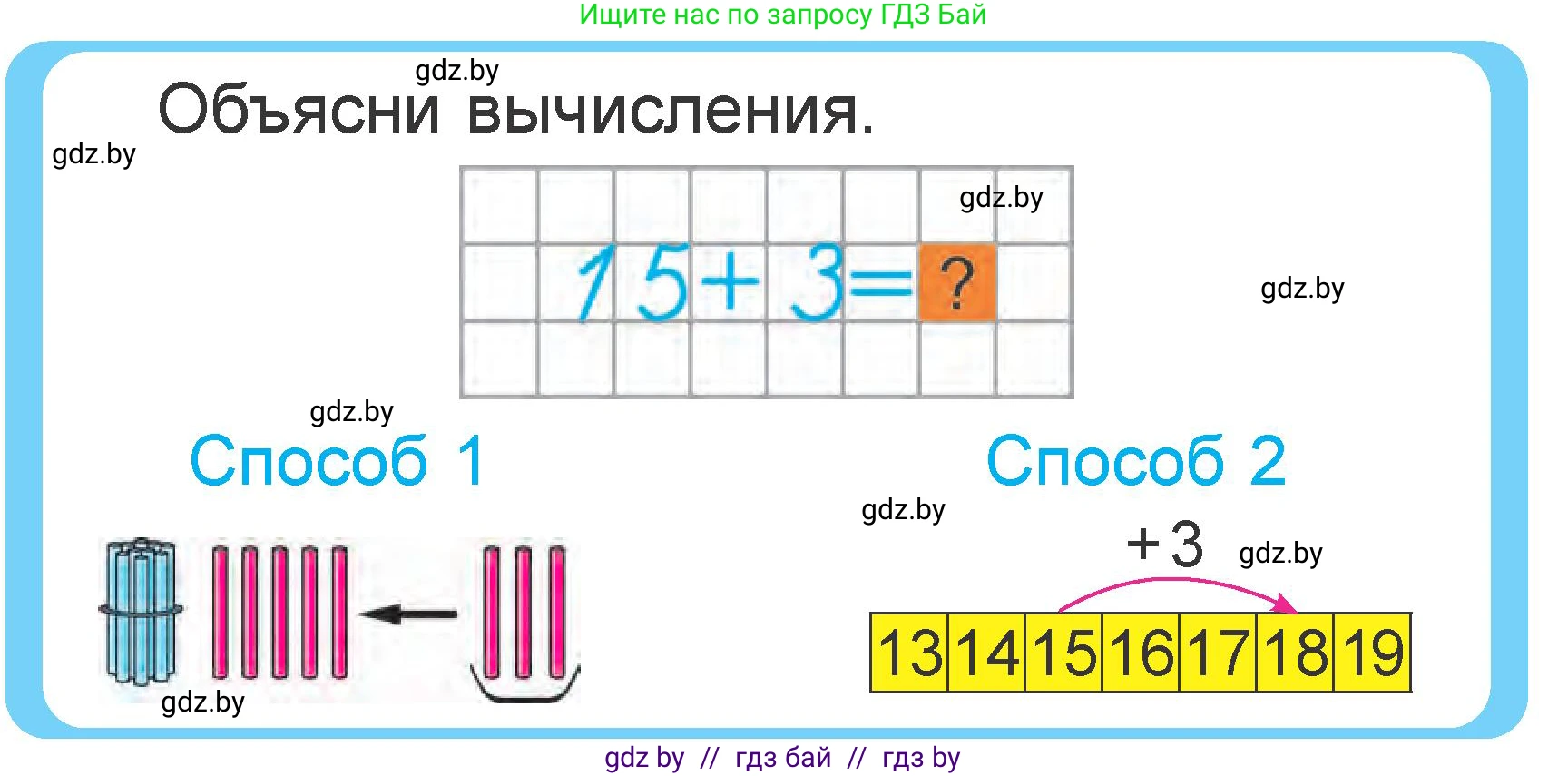 Математика, 1 класс Учебник, авторы: Муравьева Галина Леонидовна, Урбан Мария Анатольевна, издательство Академия образования, Минск, 2024, Часть 2, страница 48, Условие