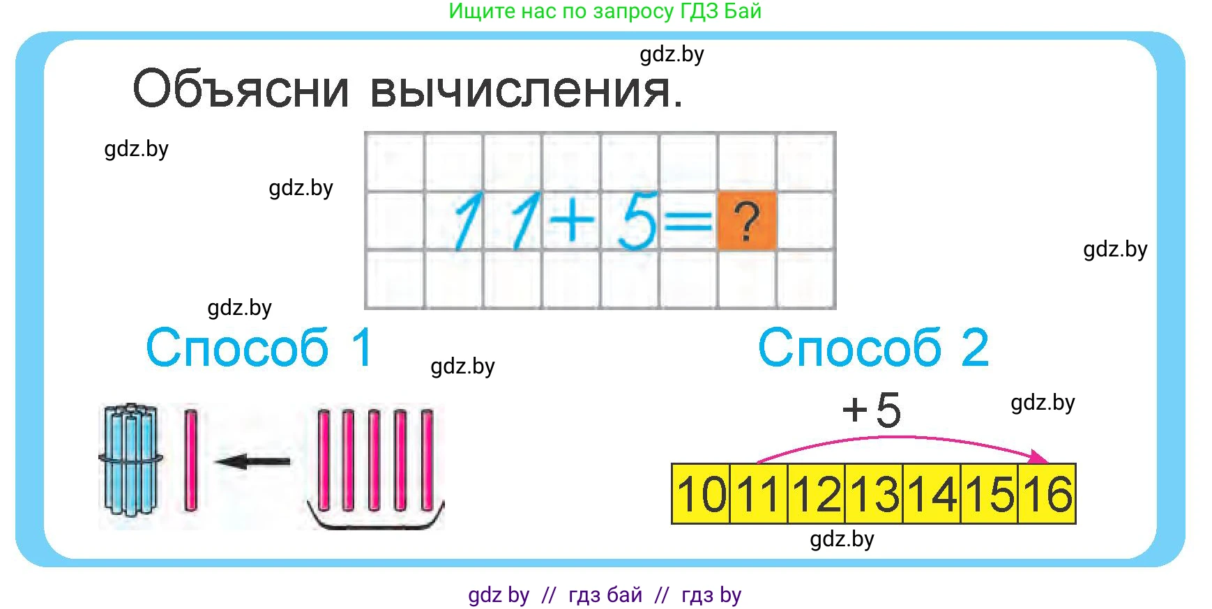 Математика, 1 класс Учебник, авторы: Муравьева Галина Леонидовна, Урбан Мария Анатольевна, издательство Академия образования, Минск, 2024, Часть 2, страница 68, Условие