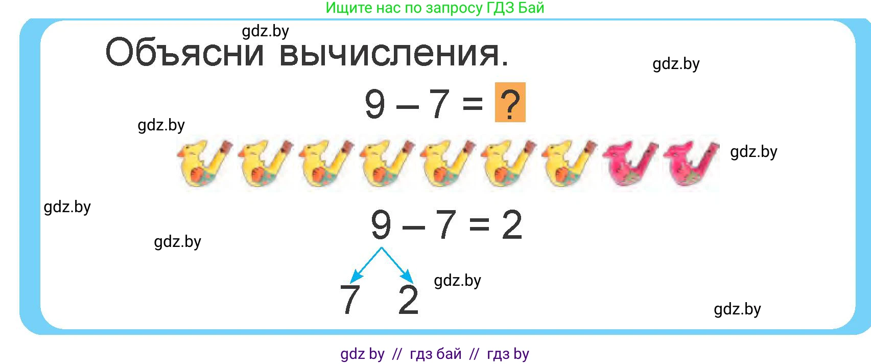 Математика, 1 класс Учебник, авторы: Муравьева Галина Леонидовна, Урбан Мария Анатольевна, издательство Академия образования, Минск, 2024, Часть 2, страница 80, Условие