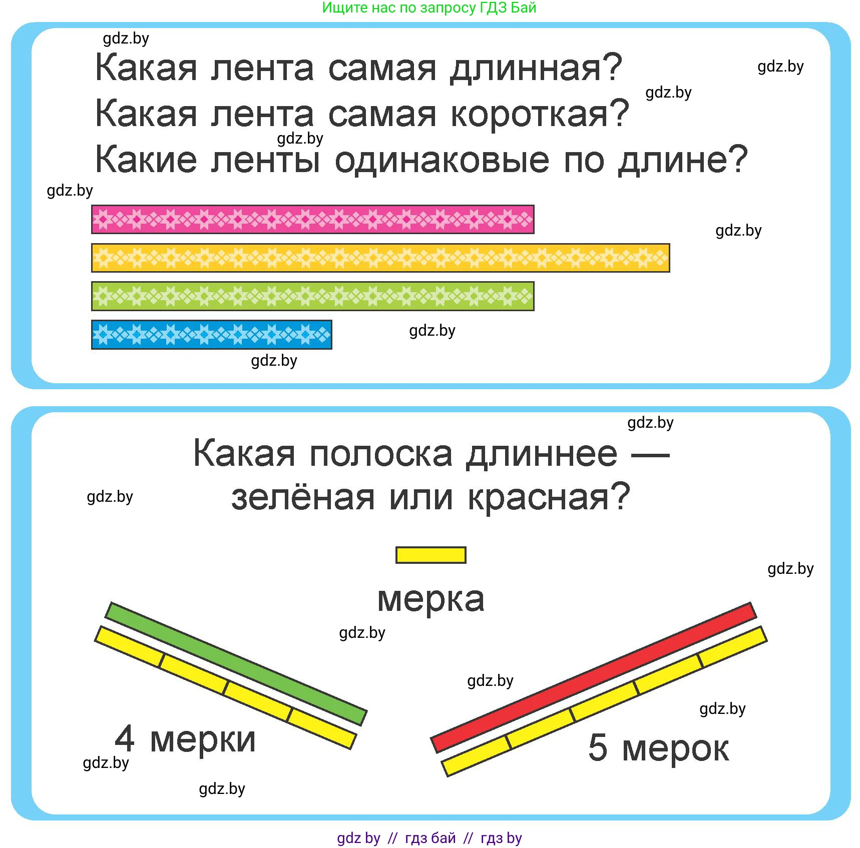 Математика, 1 класс Учебник, авторы: Муравьева Галина Леонидовна, Урбан Мария Анатольевна, издательство Академия образования, Минск, 2024, Часть 2, страница 90, Условие