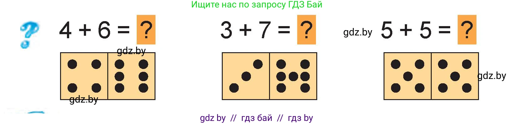 Математика, 1 класс Учебник, авторы: Муравьева Галина Леонидовна, Урбан Мария Анатольевна, издательство Академия образования, Минск, 2024, Часть 2, страница 5, Условие