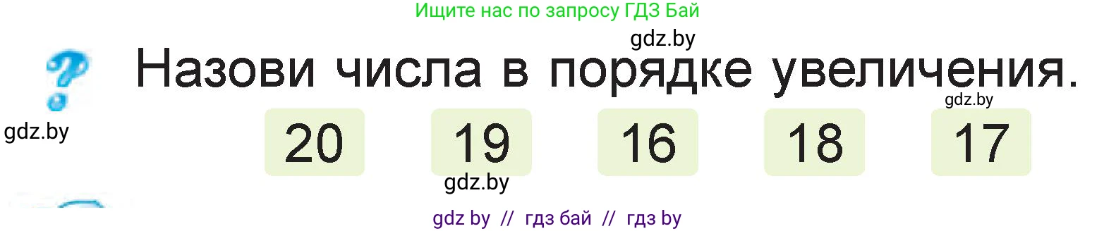 Математика, 1 класс Учебник, авторы: Муравьева Галина Леонидовна, Урбан Мария Анатольевна, издательство Академия образования, Минск, 2024, Часть 2, страница 17, Условие