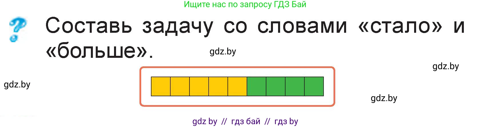 Математика, 1 класс Учебник, авторы: Муравьева Галина Леонидовна, Урбан Мария Анатольевна, издательство Академия образования, Минск, 2024, Часть 2, страница 19, Условие