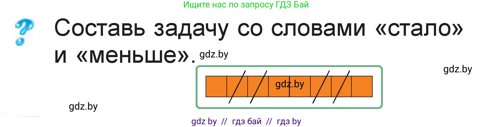 Математика, 1 класс Учебник, авторы: Муравьева Галина Леонидовна, Урбан Мария Анатольевна, издательство Академия образования, Минск, 2024, Часть 2, страница 21, Условие