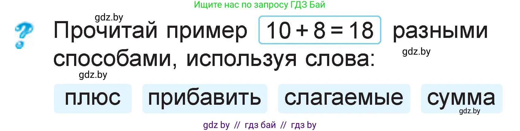 Математика, 1 класс Учебник, авторы: Муравьева Галина Леонидовна, Урбан Мария Анатольевна, издательство Академия образования, Минск, 2024, Часть 2, страница 25, Условие