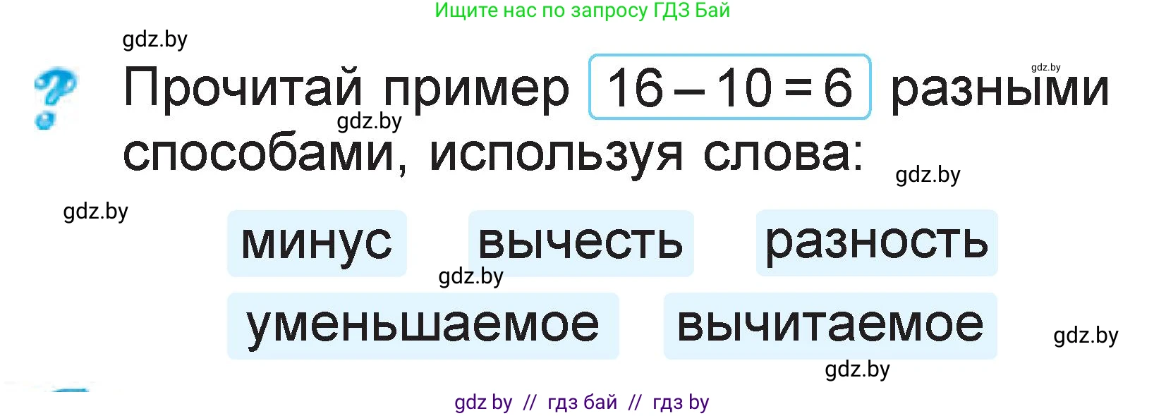 Математика, 1 класс Учебник, авторы: Муравьева Галина Леонидовна, Урбан Мария Анатольевна, издательство Академия образования, Минск, 2024, Часть 2, страница 27, Условие