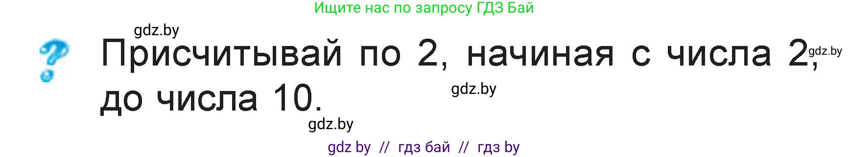 Математика, 1 класс Учебник, авторы: Муравьева Галина Леонидовна, Урбан Мария Анатольевна, издательство Академия образования, Минск, 2024, Часть 2, страница 33, Условие