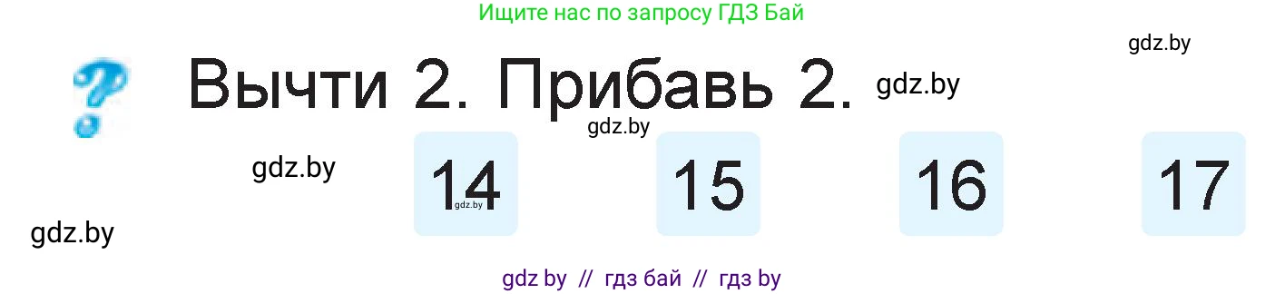 Математика, 1 класс Учебник, авторы: Муравьева Галина Леонидовна, Урбан Мария Анатольевна, издательство Академия образования, Минск, 2024, Часть 2, страница 35, Условие