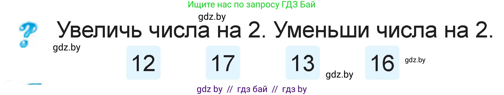 Математика, 1 класс Учебник, авторы: Муравьева Галина Леонидовна, Урбан Мария Анатольевна, издательство Академия образования, Минск, 2024, Часть 2, страница 39, Условие