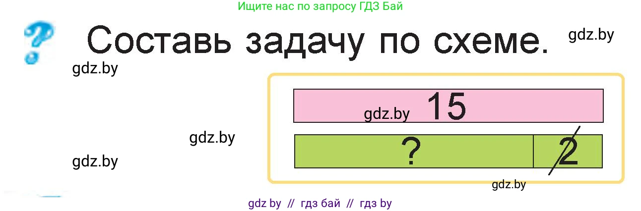Математика, 1 класс Учебник, авторы: Муравьева Галина Леонидовна, Урбан Мария Анатольевна, издательство Академия образования, Минск, 2024, Часть 2, страница 43, Условие