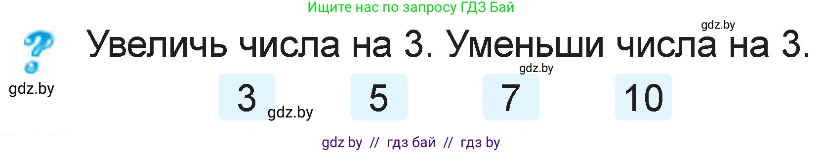 Математика, 1 класс Учебник, авторы: Муравьева Галина Леонидовна, Урбан Мария Анатольевна, издательство Академия образования, Минск, 2024, Часть 2, страница 47, Условие