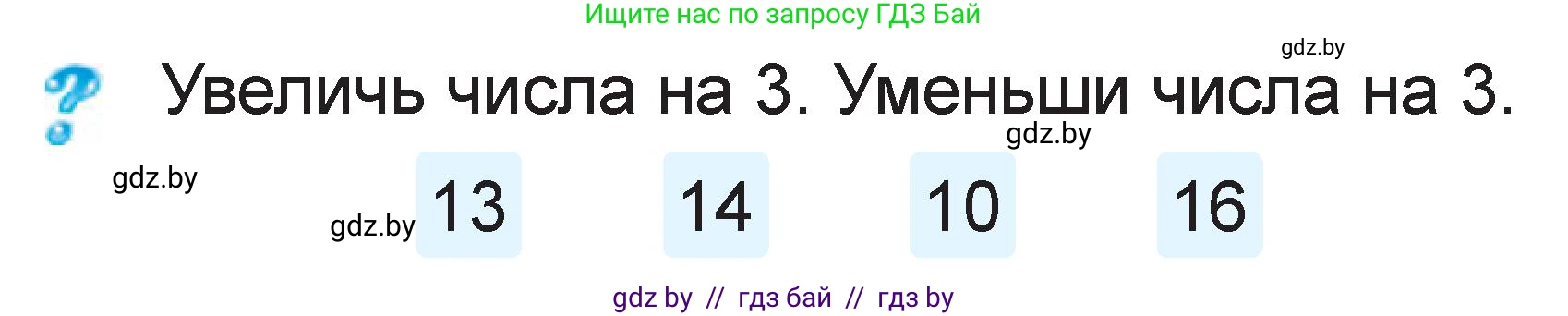 Математика, 1 класс Учебник, авторы: Муравьева Галина Леонидовна, Урбан Мария Анатольевна, издательство Академия образования, Минск, 2024, Часть 2, страница 49, Условие