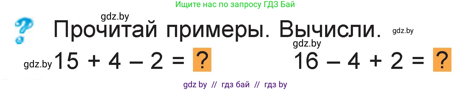 Математика, 1 класс Учебник, авторы: Муравьева Галина Леонидовна, Урбан Мария Анатольевна, издательство Академия образования, Минск, 2024, Часть 2, страница 57, Условие