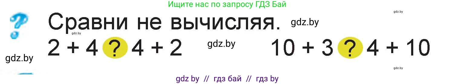 Математика, 1 класс Учебник, авторы: Муравьева Галина Леонидовна, Урбан Мария Анатольевна, издательство Академия образования, Минск, 2024, Часть 2, страница 63, Условие