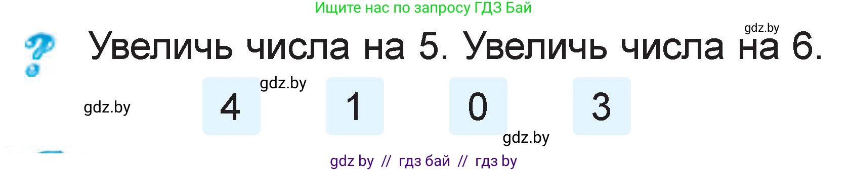 Математика, 1 класс Учебник, авторы: Муравьева Галина Леонидовна, Урбан Мария Анатольевна, издательство Академия образования, Минск, 2024, Часть 2, страница 65, Условие